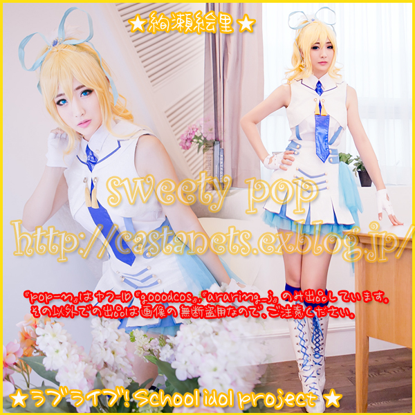 ラブライブ! School idol project § 絢瀬絵里 § wonderful rush