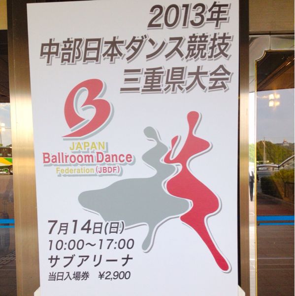 中部日本ダンス競技 三重県大会@2013_e0292546_0172658.jpg