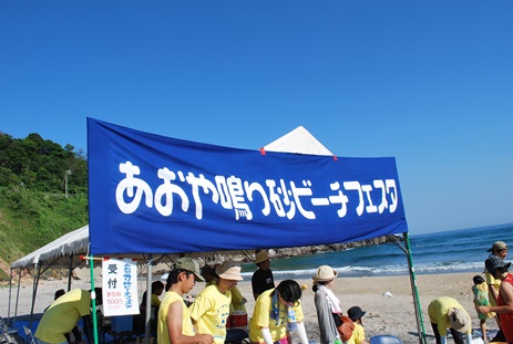 今年の「あおや鳴り砂ビーチフェスタ」は_f0009169_10393122.jpg