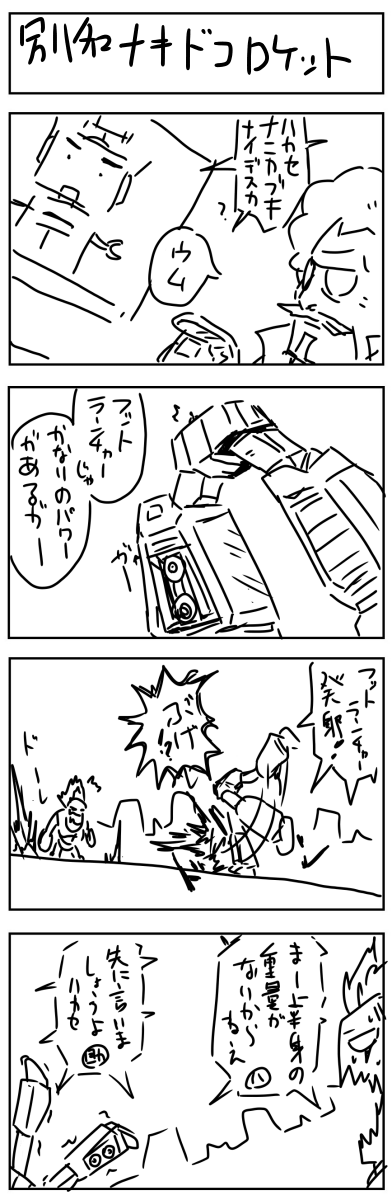 アフロ博士のスーパーロボ(出動編)5_f0128873_10365552.png