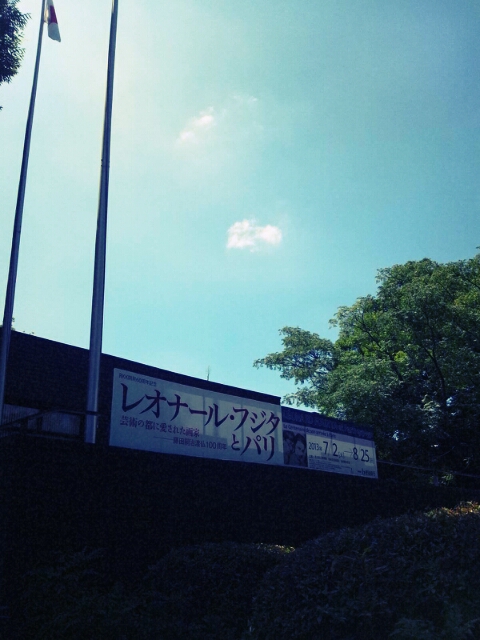 レオナール・フジタとパリ展とShe is Lilly.とエルネストの鳩舎サイン入り_c0246783_21441234.jpg