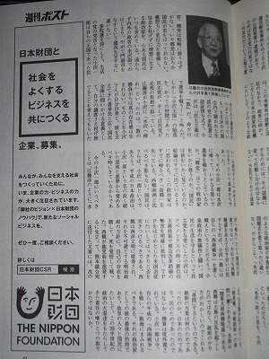 小沢よ選挙で消えろ!日本財団ブログと週刊ポストの記事の類似性_e0069900_428331.jpg