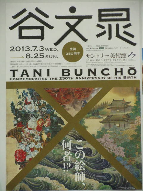 谷文晁作 紙形絵「観世音菩薩坐像」 - メルカリ