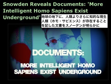 スノーデンの仰天リーク「地球地下に知的な現生人類が存在」：「ラケルタ」のことか？_e0171614_20464671.jpg