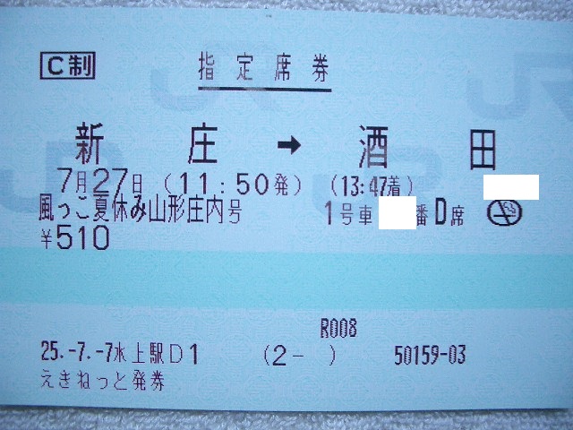 7/27(土)今日乗る列車_b0283432_21342278.jpg