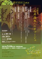 野平一郎／オーケストラ・ニッポニカ　第23回演奏会｜石井眞木へのオマージュ＠紀尾井ホール（7/14）_c0060659_23272255.jpg