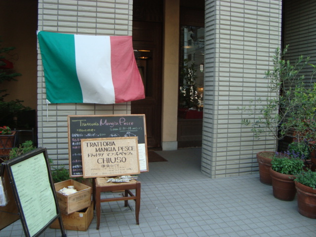 北参道「トラットリア マンジャペッシェ」へ行く。_f0232060_1223914.jpg