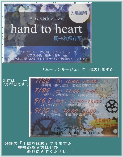 ｈａｎｄ　ｔｏ　ｈｅａｒｔ☆チカホでのイベントです♪_c0221884_143195.jpg