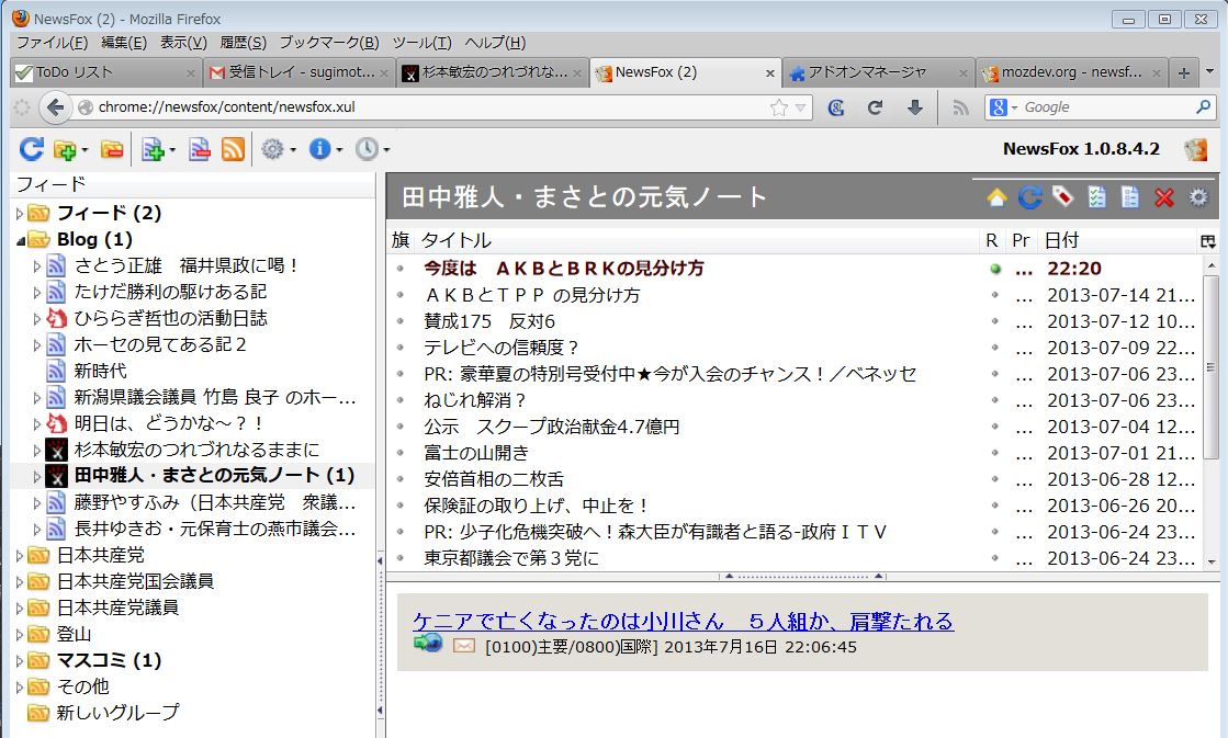 20130716 FireFox のアドオン NewsFox_b0013099_22361544.jpg