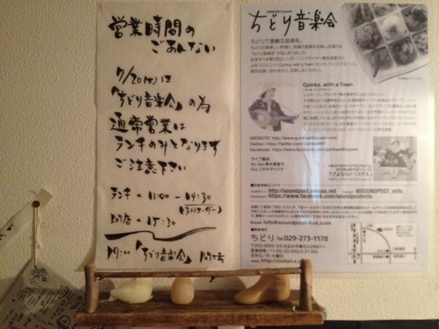 ちどり音楽会 Quinka,with a Yawn 7月20日(土) いよいよです ④_a0251920_001223.jpg