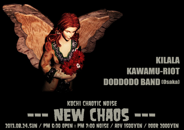 \"CHAOTIC NOISE\"2013年08月以降のドーーーン!!_f0004730_14324599.jpg