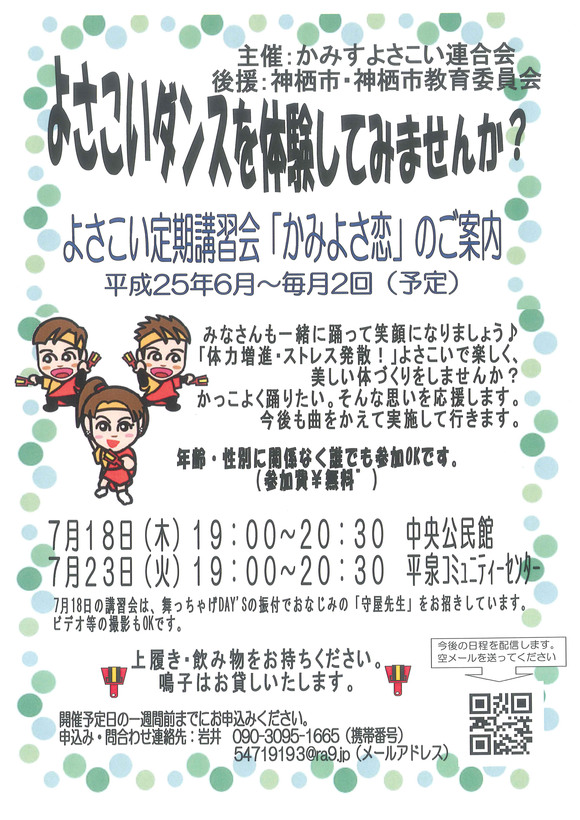 よさこいダンスを体験してみませんか?_f0229750_9511835.jpg