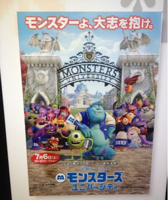 モンスターズユニバーシティ_e0254682_23243728.jpg