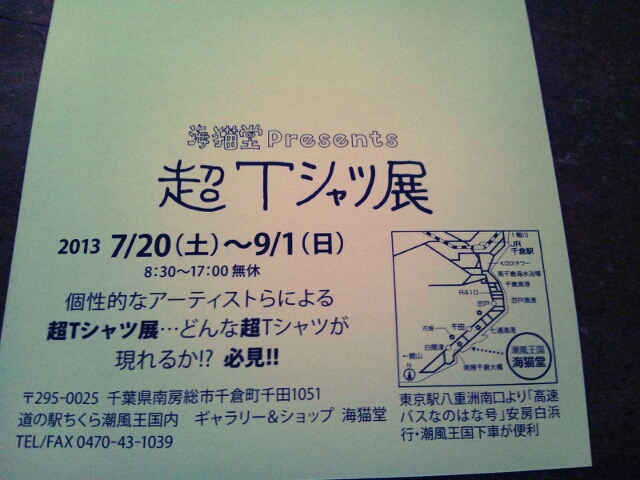 セミの抜け殻とFresh Placeさんのマドレーヌ入荷とotonariさんご来店と帆布トート+ブローチと超Tシャツ展_c0246783_2138288.jpg