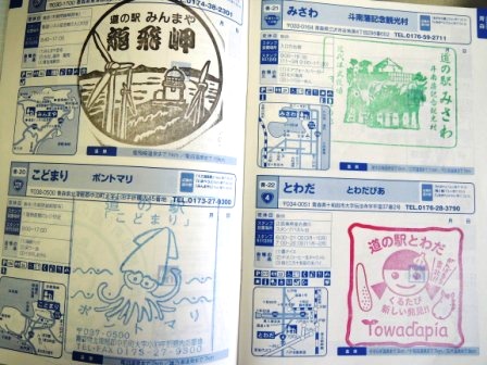 「道の駅いわいずみ」スタンプ刷新!_b0206037_9194029.jpg