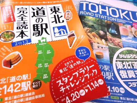 「道の駅いわいずみ」スタンプ刷新!_b0206037_9223768.jpg