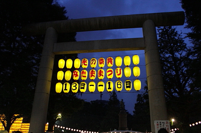 靖国神社みたままつり_f0208247_1052108.jpg