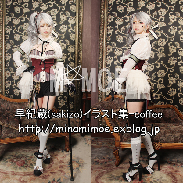 早紀蔵 Sakizo イラスト集 Coffee M Moe