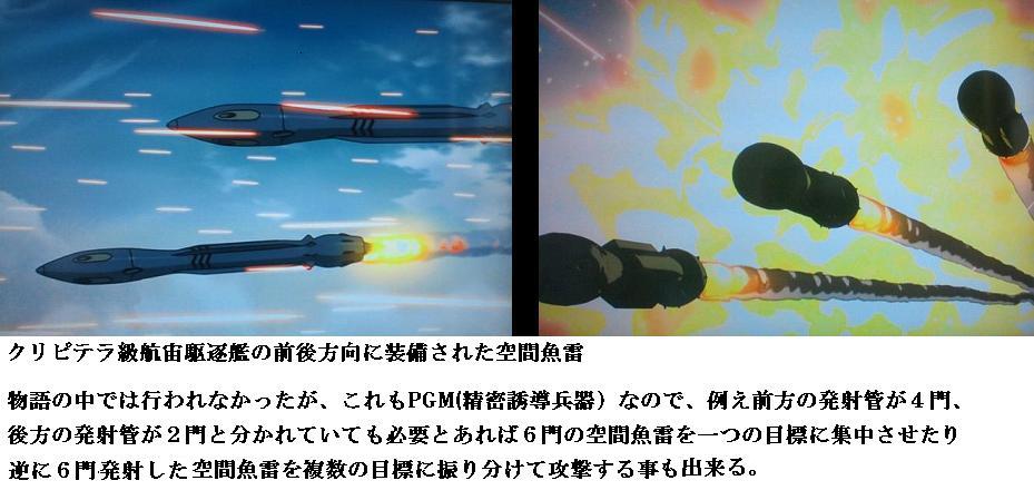 ６４， 「宇宙戦艦ヤマト2199」 世界における航空宇宙兵力の位置付けと意味（７）_e0266858_2035241.jpg