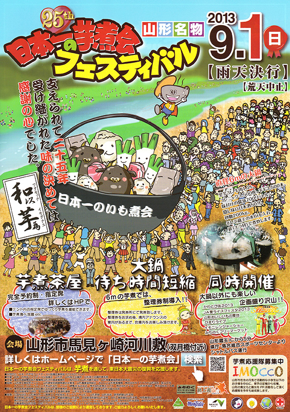 芋煮茶屋のご案内_f0044376_11234361.jpg