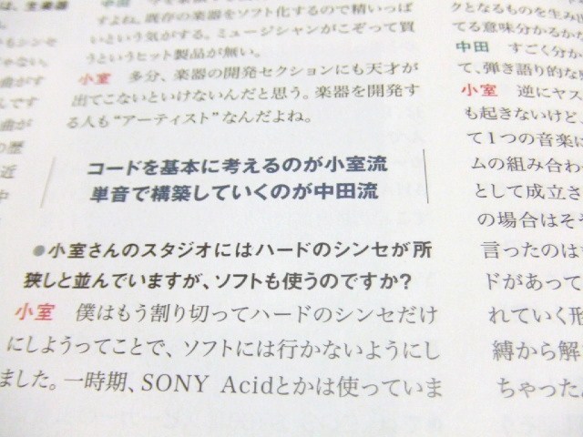 2011-10-サンレコ　連続対談(2)中田ヤスタカ×小室哲哉_e0013620_17552632.jpg