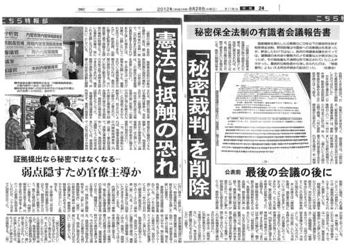 秘密保全法制有識者会議報告書最終案 委員4名は承認回答なし 情報公開審査会答申_c0241022_9582121.jpg