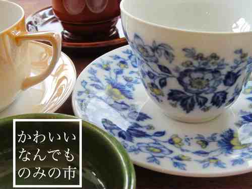 かわいいなんでものみの市は8月5日から、参加者も発表します_f0129557_11561533.jpg