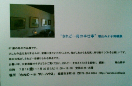 母の手仕事展_a0111166_10164444.jpg