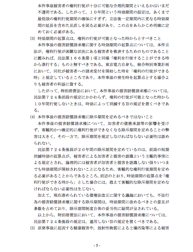 日弁連、原発事故損賠10年時効立法の意見書_e0068696_7561016.png