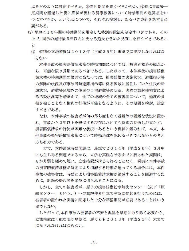 日弁連、原発事故損賠10年時効立法の意見書_e0068696_75617100.png