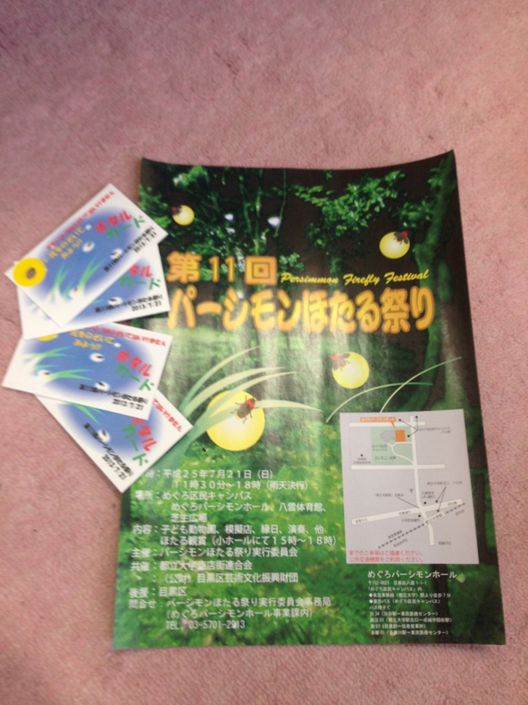 2013/07/21 ほたる祭り@めぐろパーシモンホール_f0240709_8125612.jpg
