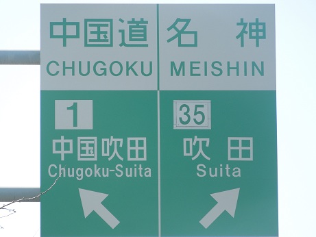 第一回大人の修学旅行_c0235725_6302180.jpg