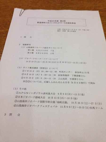 /// 山陰海岸ジオパークガイド認定証1種認定をいただきました ///_f0112434_1374638.jpg