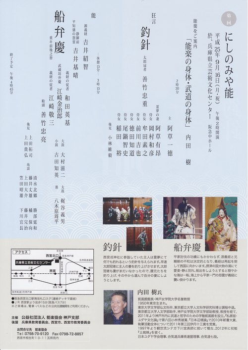 にしのみや能_e0227436_14572767.jpg