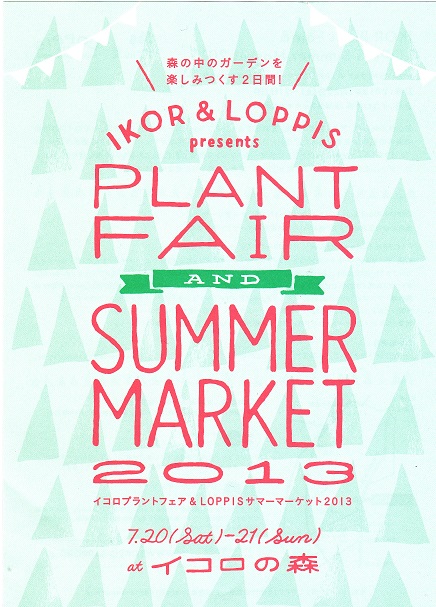 IKOR＆LOPPIS　PLANT　FAIR　AND　SUMMER　MARKET2013_f0219840_032913.jpg