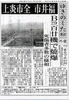 「福井大空襲」_e0063268_14281015.jpg