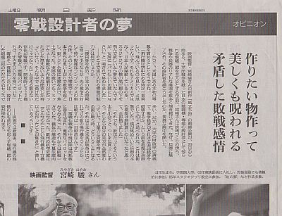 宮崎駿の新聞記事 宮崎駿の朝日新聞インタビュー記事 : ときどき葦笛