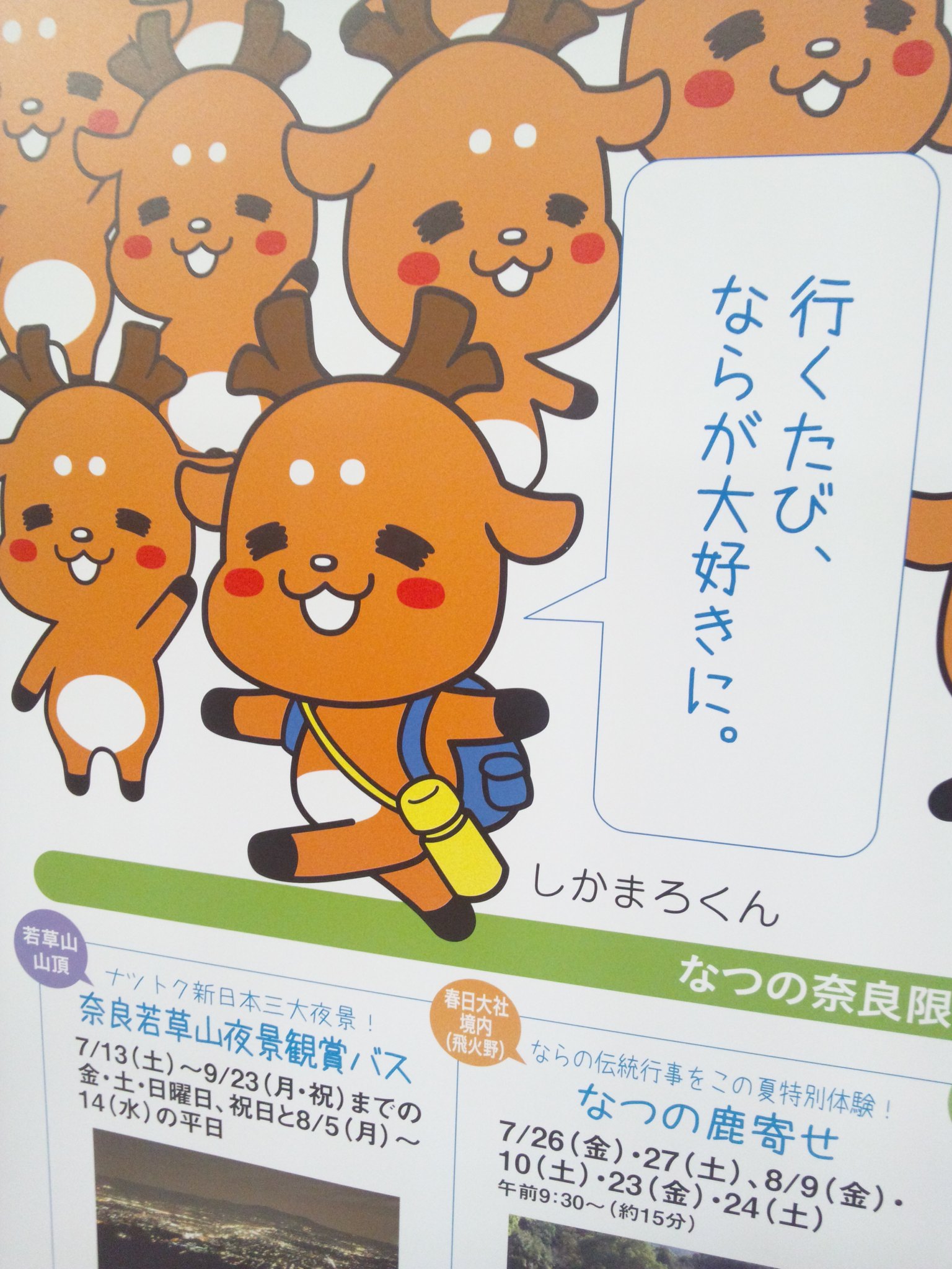 奈良のゆるキャラ_c0001670_231136.jpg