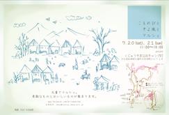 こもれびとそよ風とマルシェ_b0209477_16134069.jpg