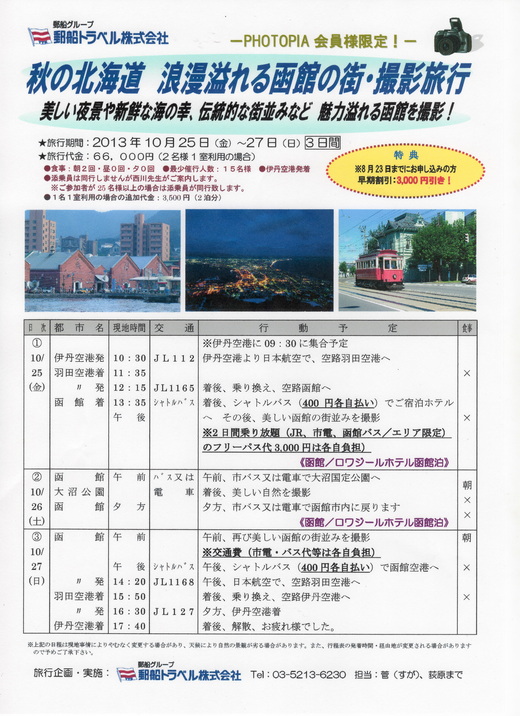 来期の修学旅行先が決定しました!!_f0144892_15342219.jpg