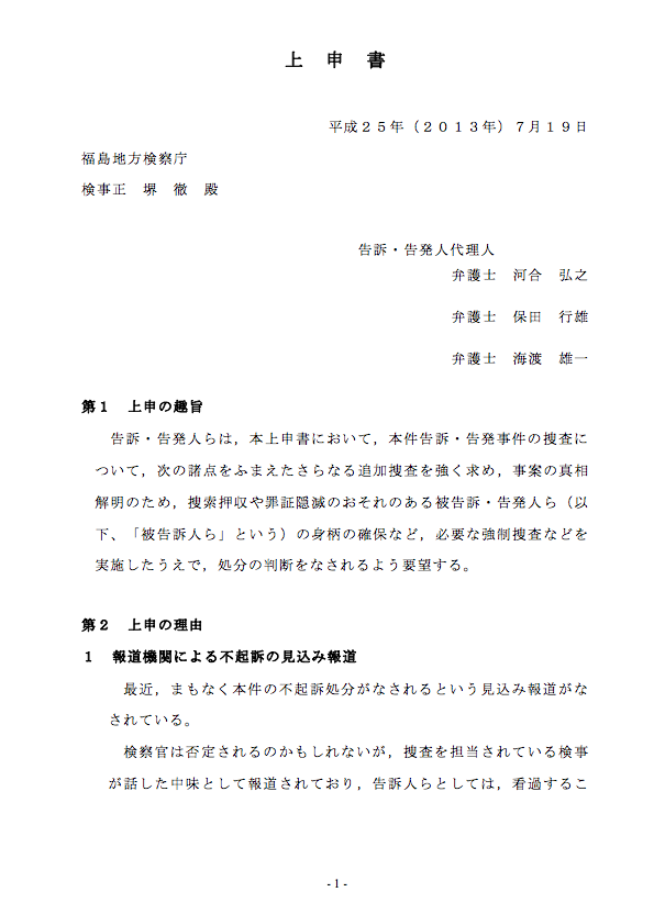 告訴団、追加捜査求め上申書_e0068696_14335634.png
