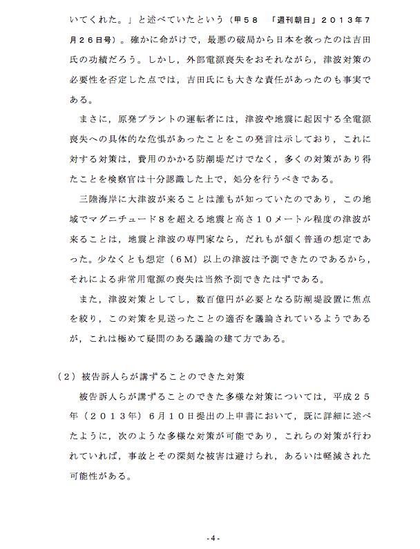 告訴団、追加捜査求め上申書_e0068696_14343861.png