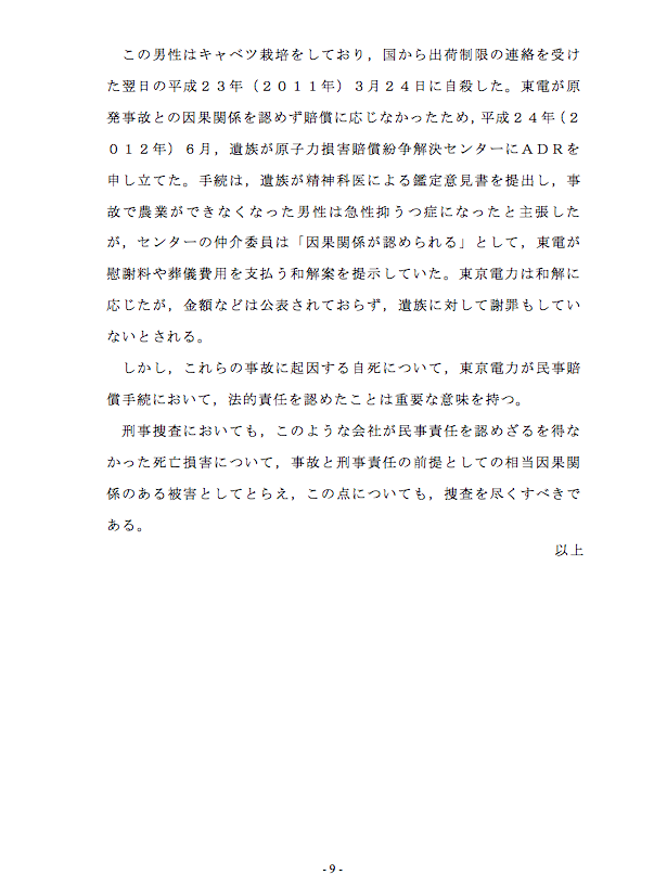 告訴団、追加捜査求め上申書_e0068696_14353192.png