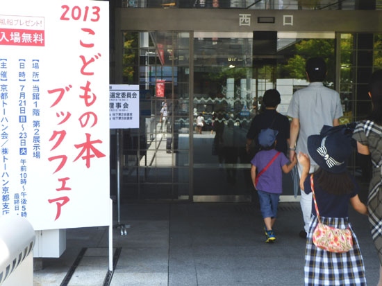 子供の本のブックフェアー_e0048413_1434479.jpg