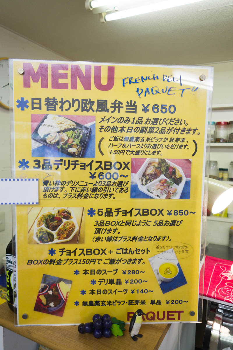 フレンチ惣菜と欧風弁当のお店 鵠沼海岸 フレンチデリ パッケ 海辺でひとりごと
