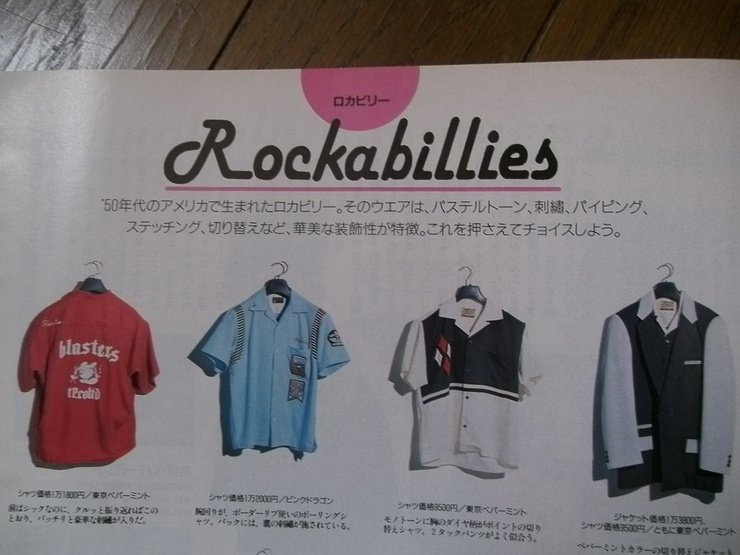 本格派1950sロカビリー族とブランド アメリカ ビンテージ古着店