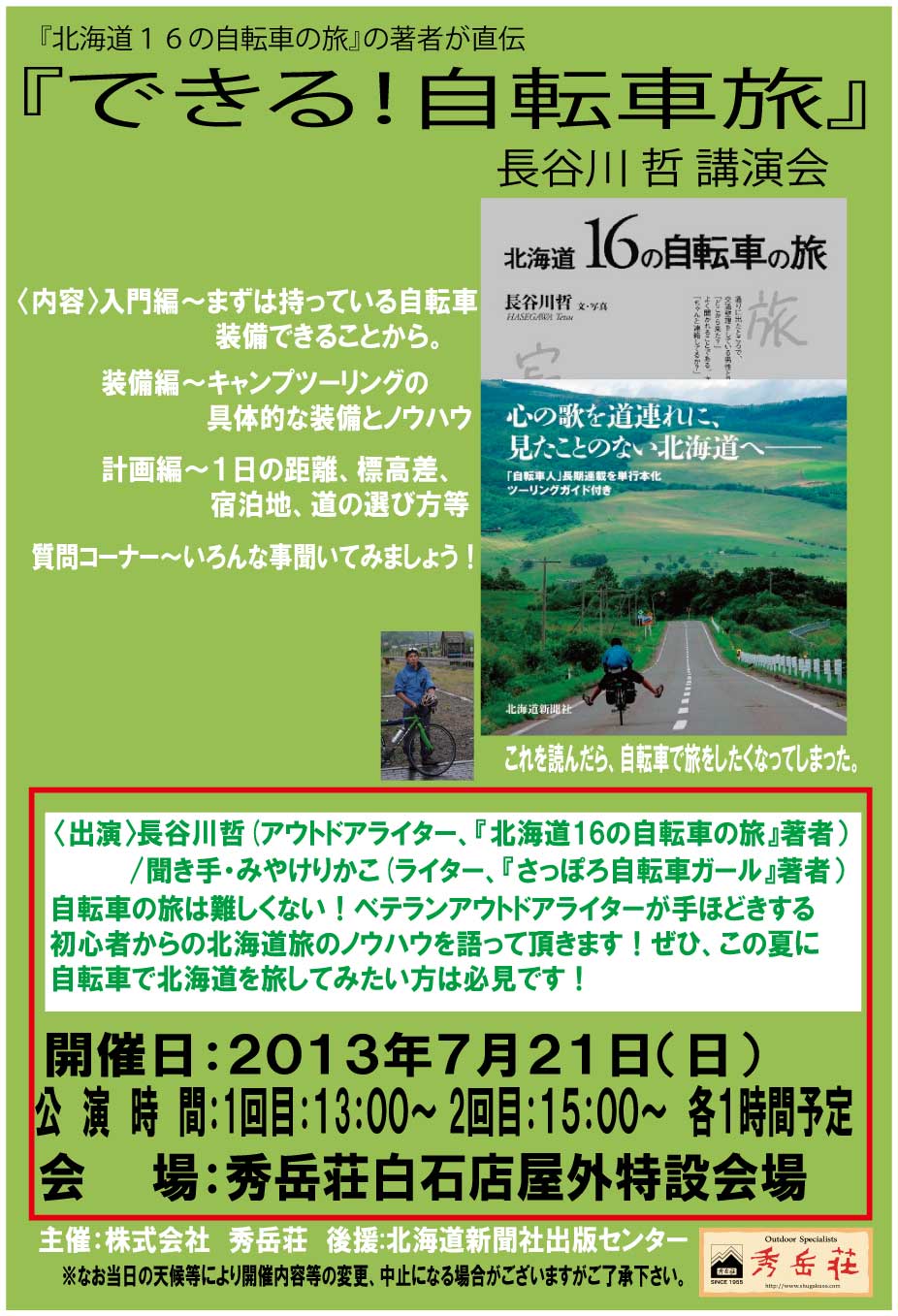 長谷川哲さんトーク&サイン会_d0197762_8133989.jpg