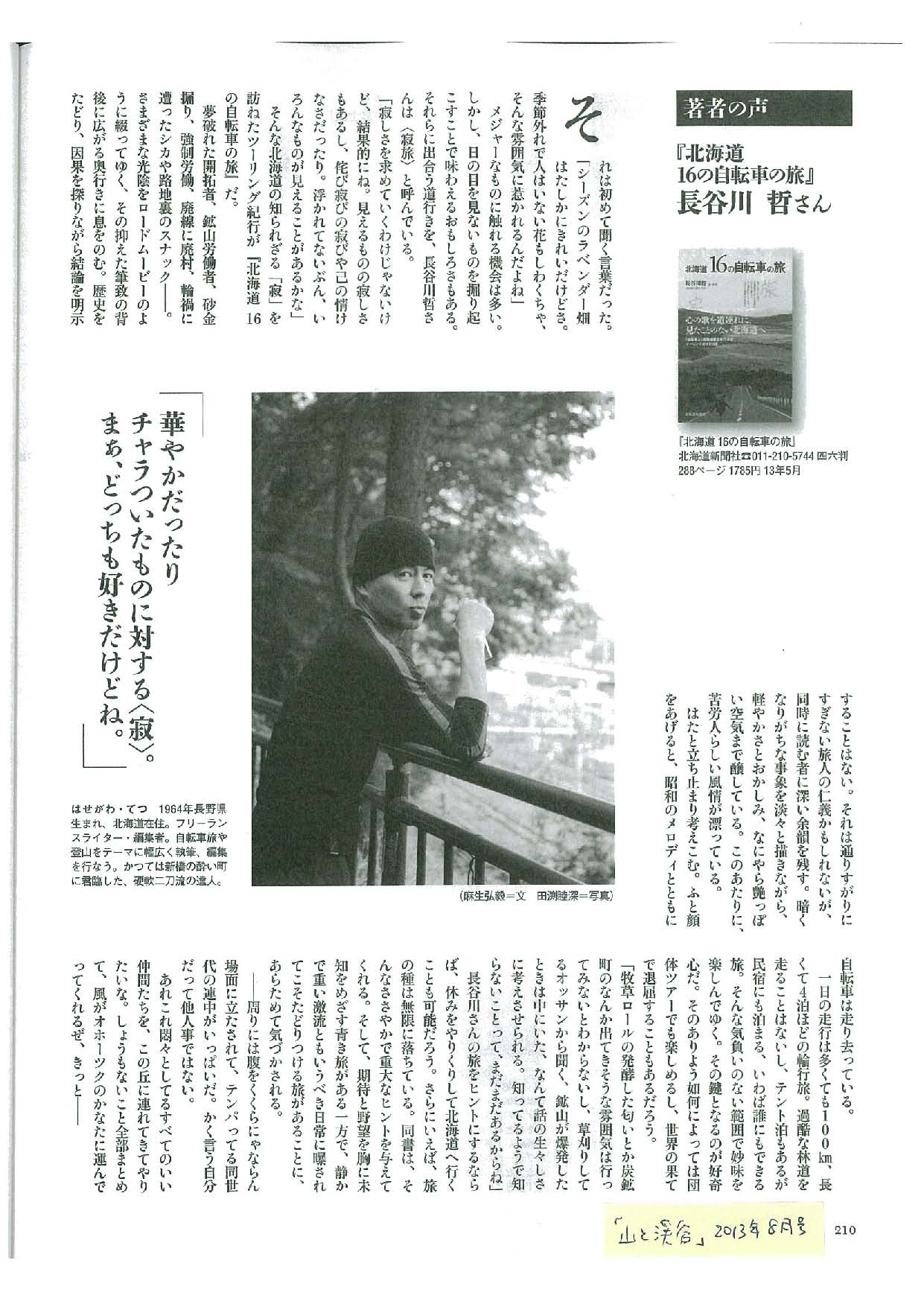 長谷川哲さんトーク&サイン会_d0197762_8155731.jpg