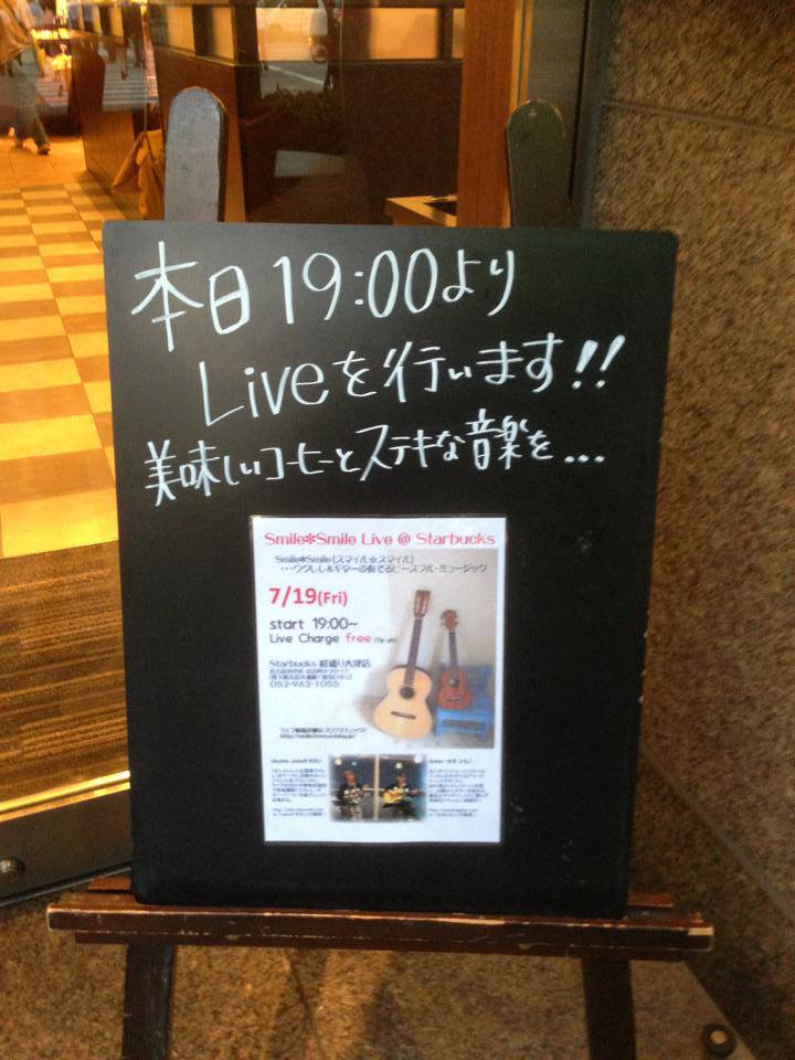 スターバックス コーヒーLive2013.7.19 _b0143976_23411291.jpg