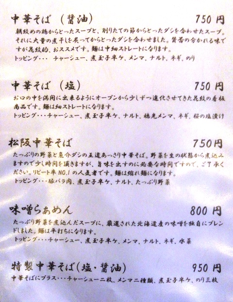 花紋 Vol 2 夏季限定 冷やしぶっかけ中華 味噌まぜそば を食す 松阪市久保町 楽食人 ｓhin の遊食案内